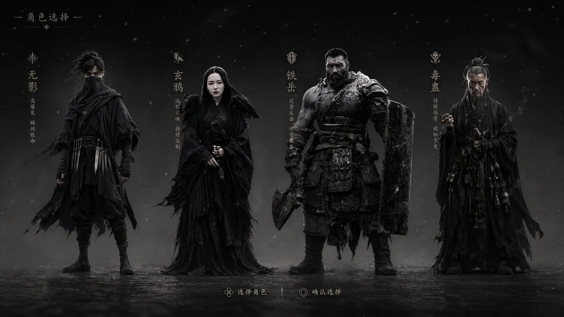 AI 游戏《暗黑紫禁城》角色选择界面